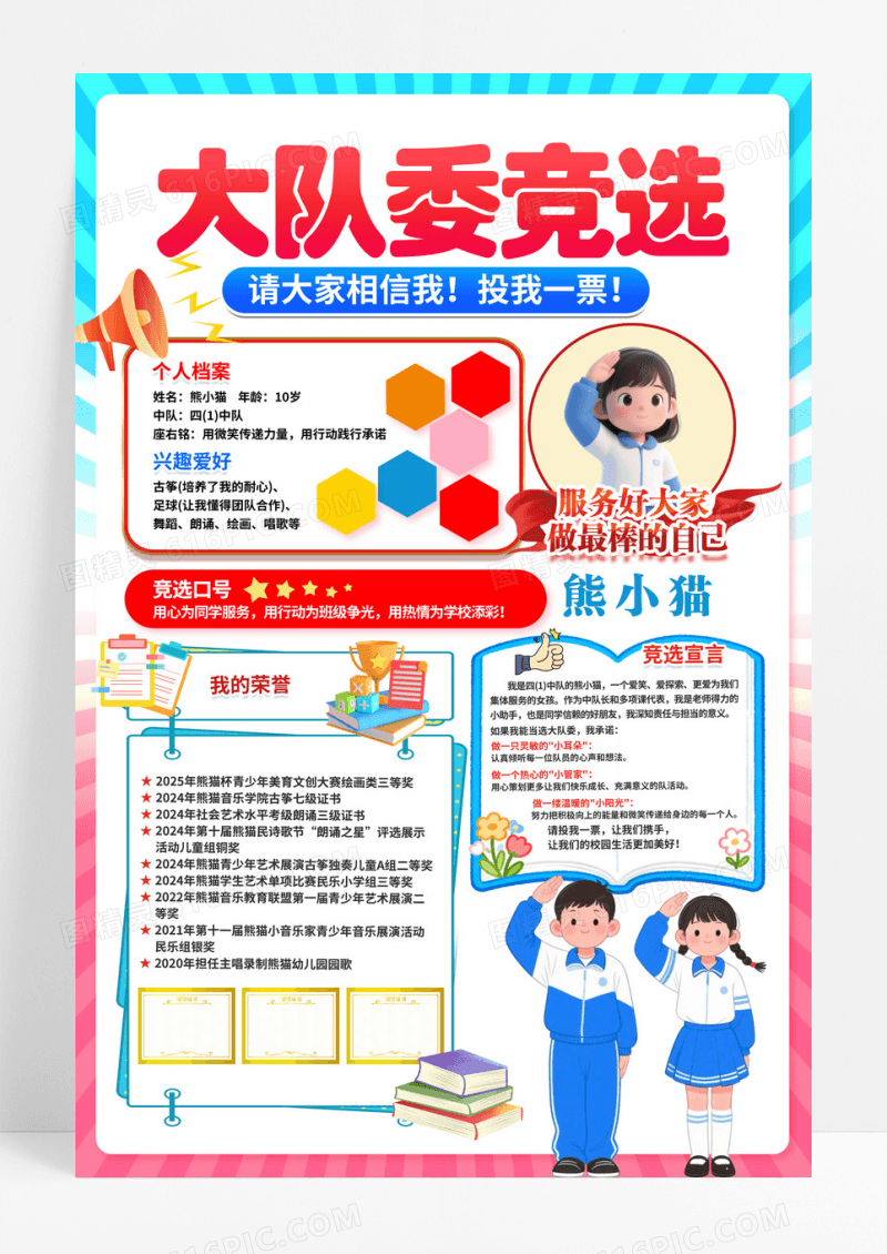 多巴胺潮流小学生竞选大队委请投我一票卡通宣传海报