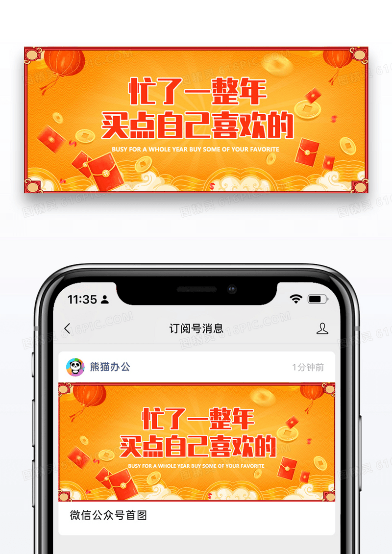 忙了一整年该犒劳自己了微信公众号封面图片设计