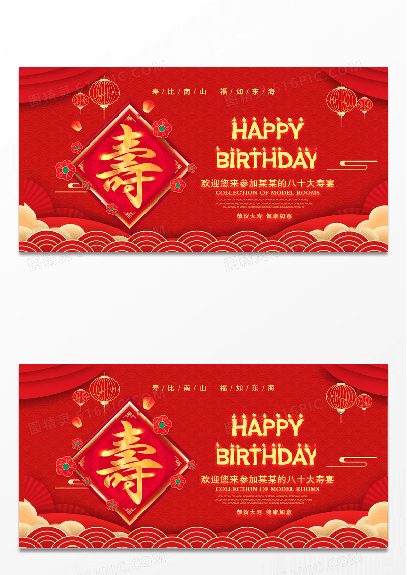 大气红色时尚寿宴宴会祝福生日会寿比南山福如东海祝福生日快乐生日蛋糕喜庆