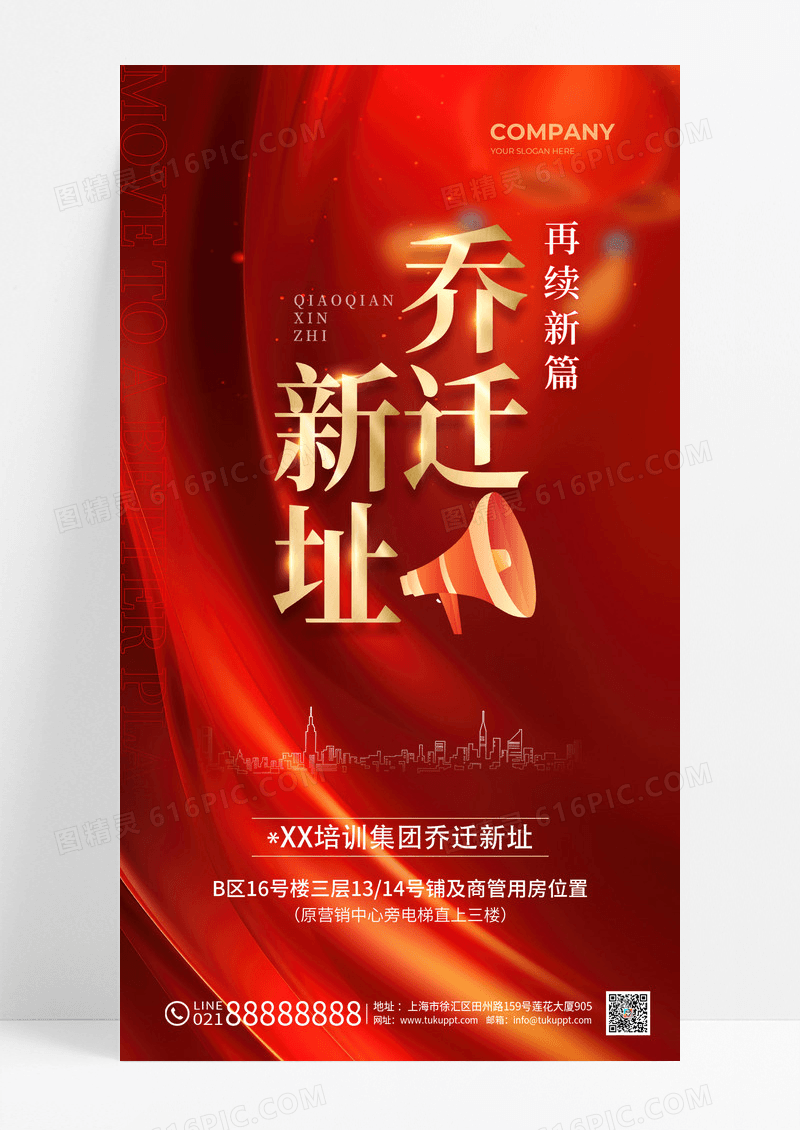 红色简约风格乔迁新址乔迁之喜宣传海报乔迁之喜手机宣传海报