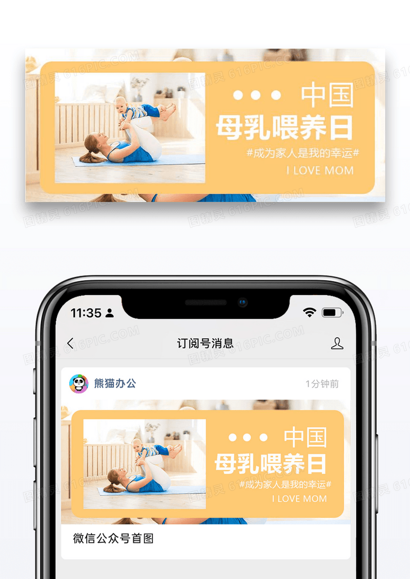 母乳喂养日公众号封面配图图片设计