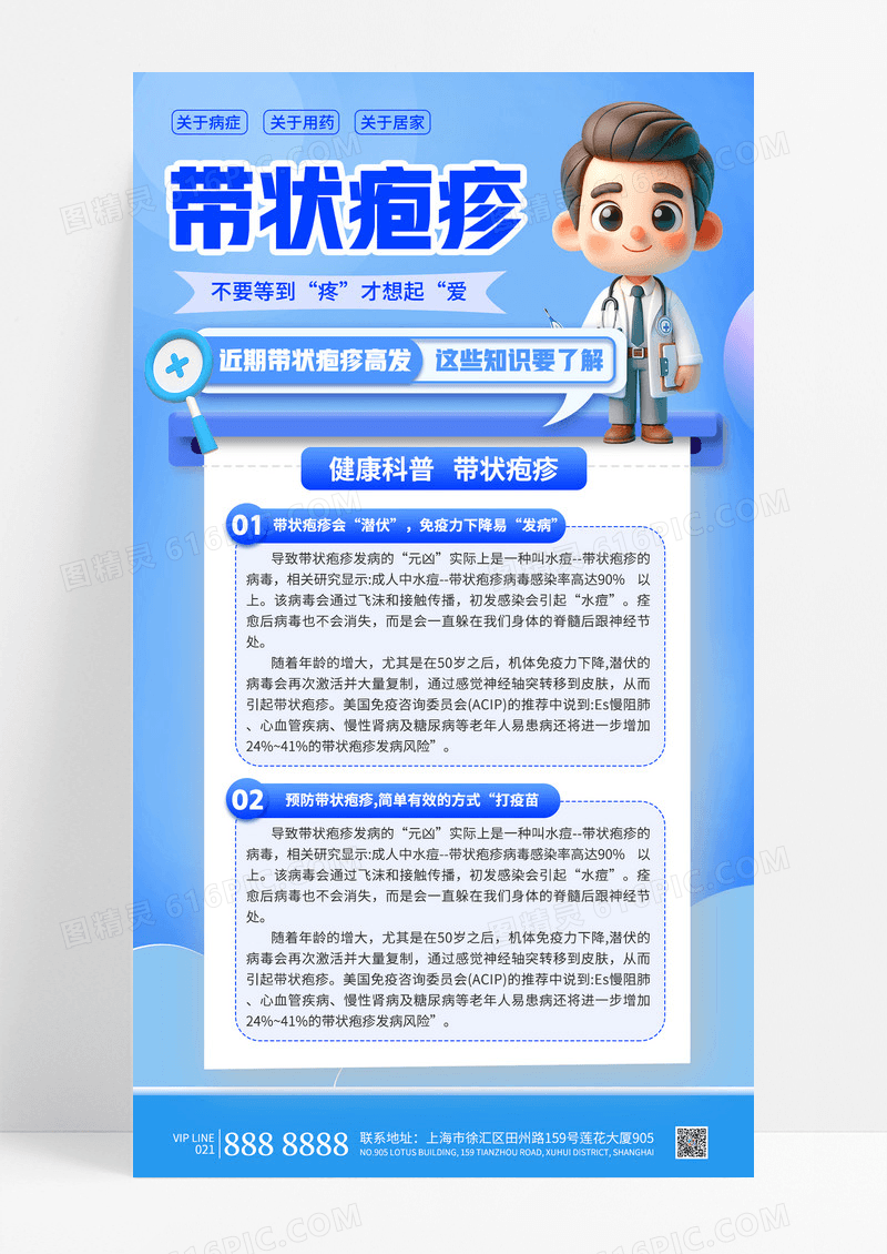 蓝色3d立体风格医疗健康知识科普带状孢疹海报