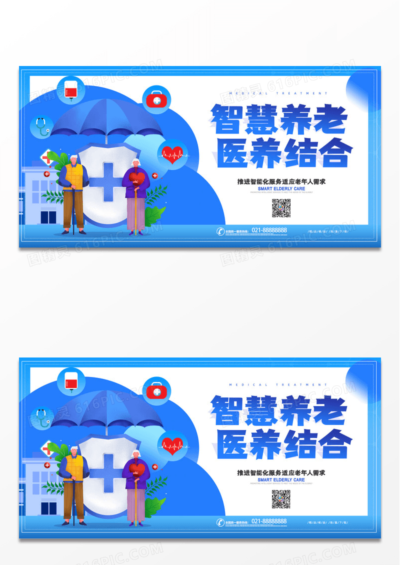 蓝色时尚渐变创意智慧养老医养结合宣传展板
