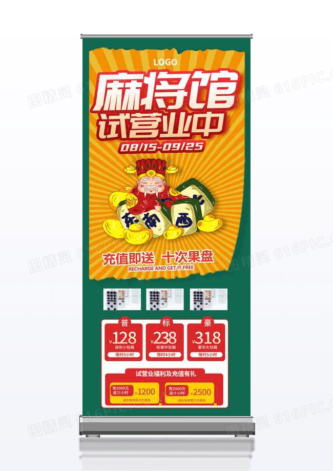 大气麻将馆棋牌室开业展架设计麻将馆开业活动促销