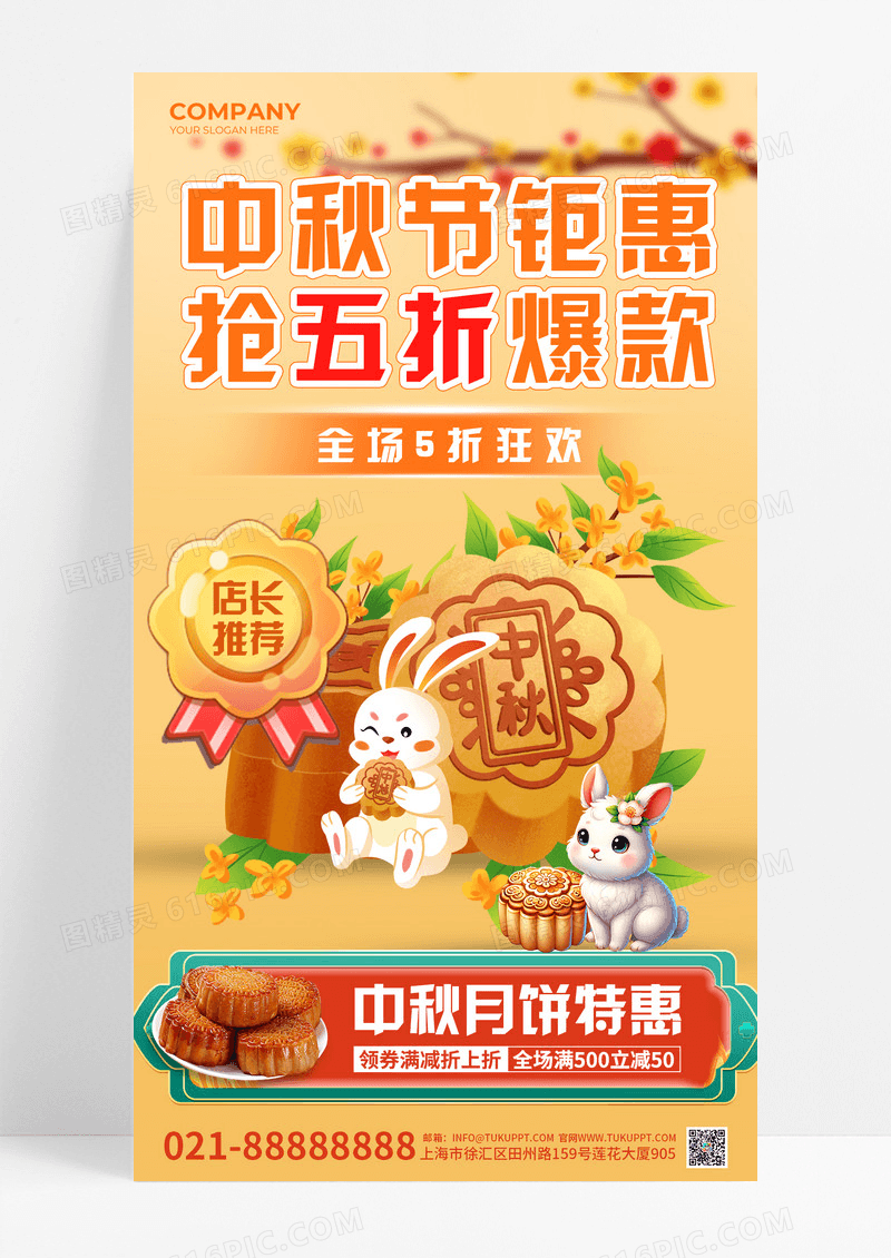 月饼促销中秋节五折钜惠暖色渐变海报