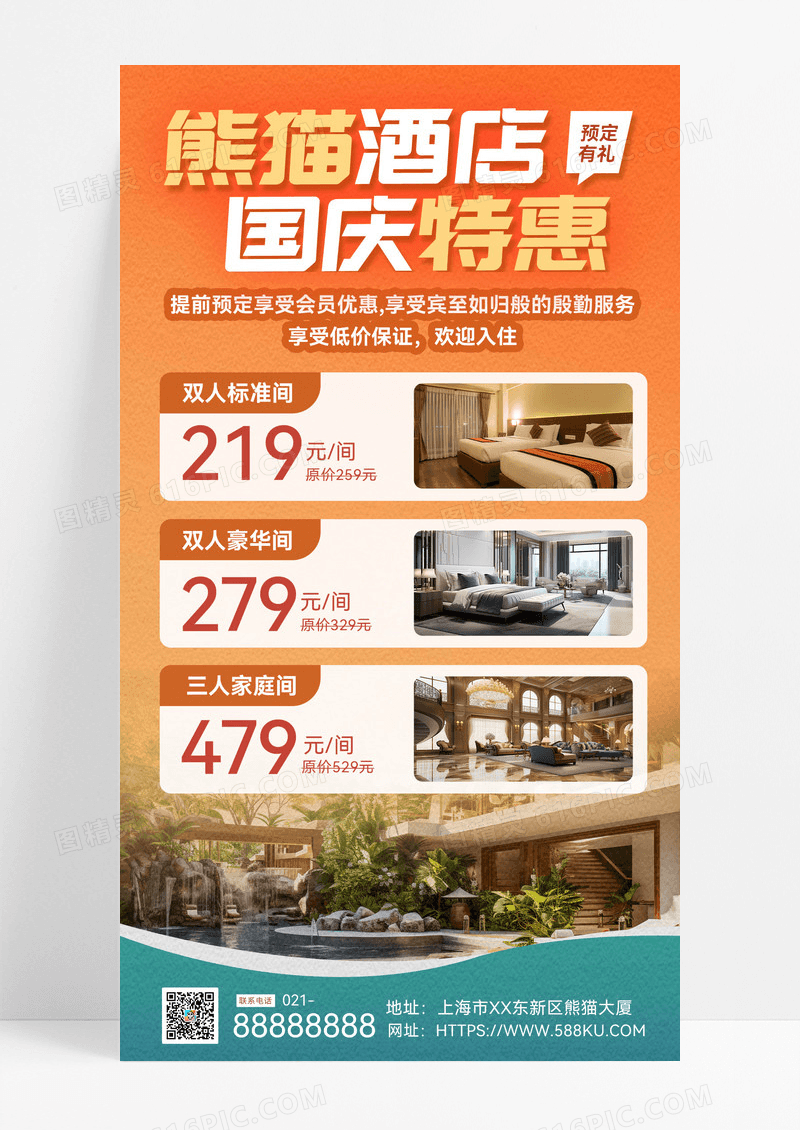 红色国庆十一国庆节出行酒店民宿酒店外景酒店民宿促销海报