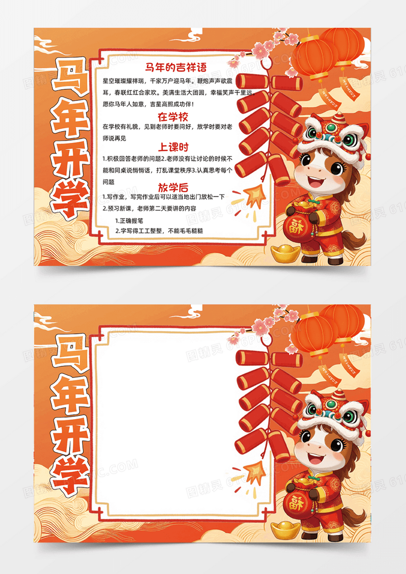橙色喜庆2026马年新年新气象手抄报