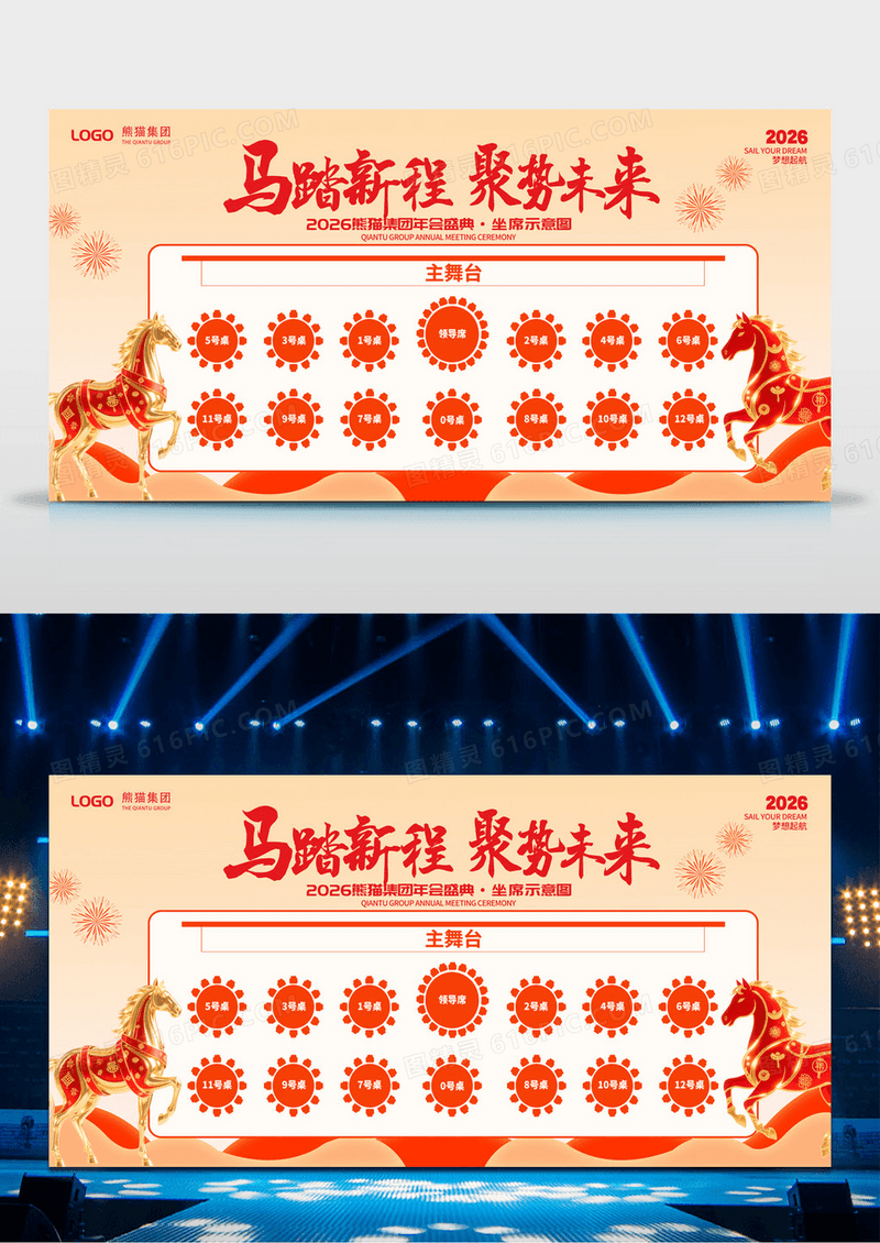 金色简约2026马踏新程聚势未来年会盛典坐席示意图展板