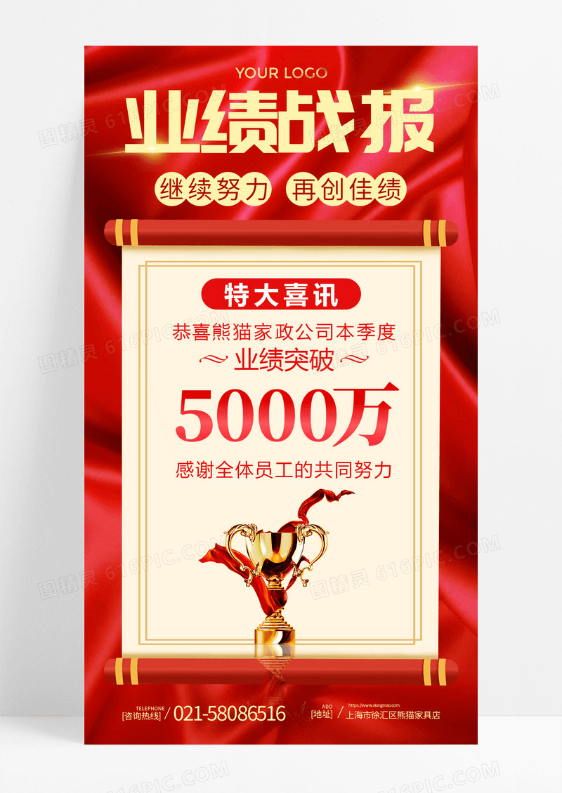 红色简约销售业绩战报销售战报宣传手机海报