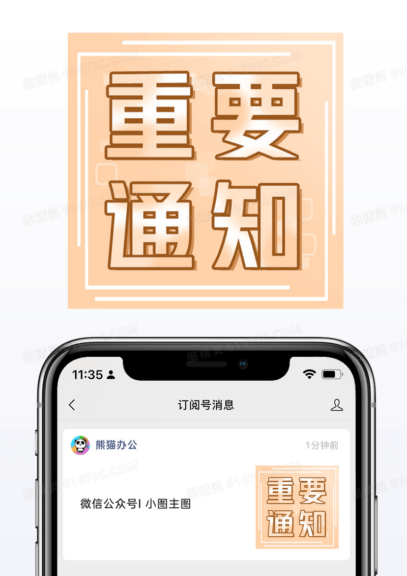 渐变黄色创意新闻重要通知微信公众号小图