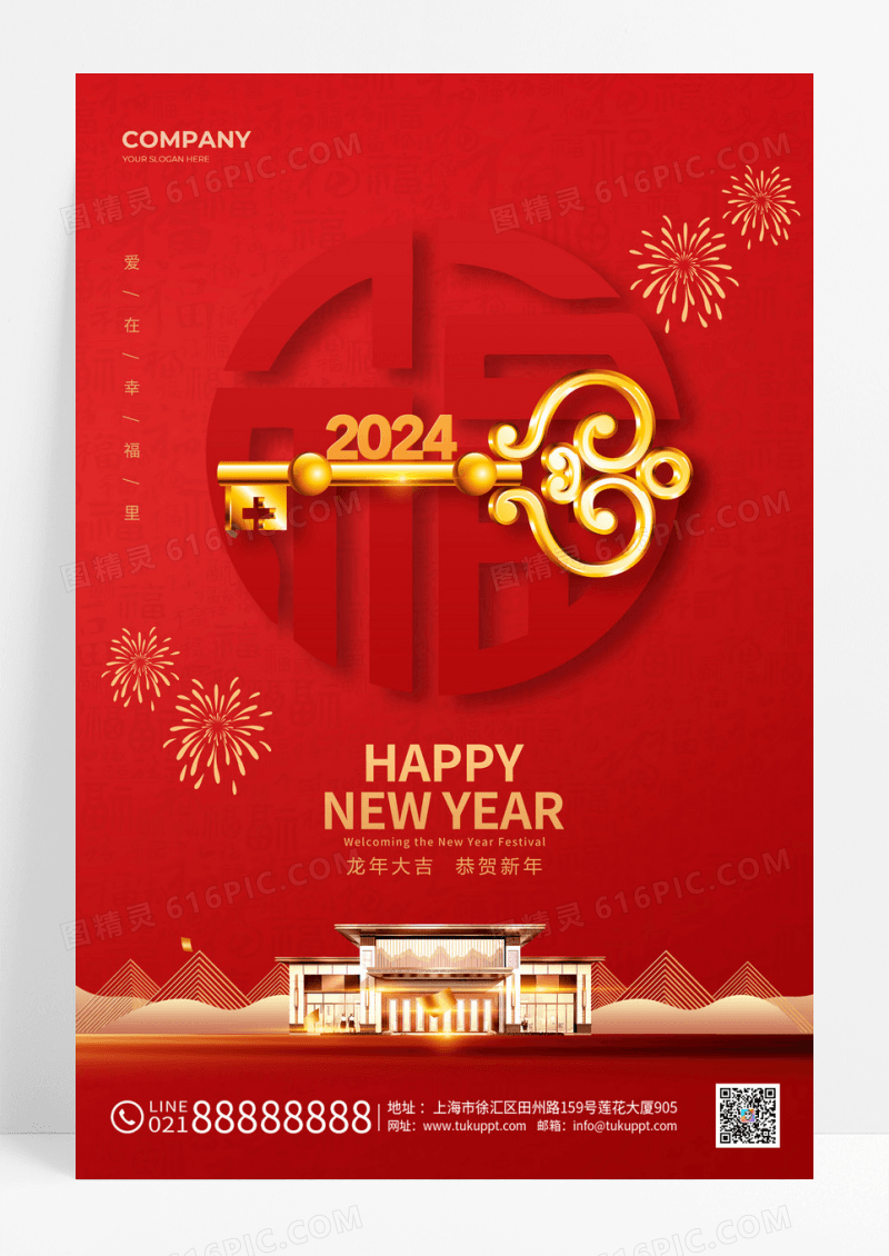 地产行业新年龙年手机宣传海报地产新年