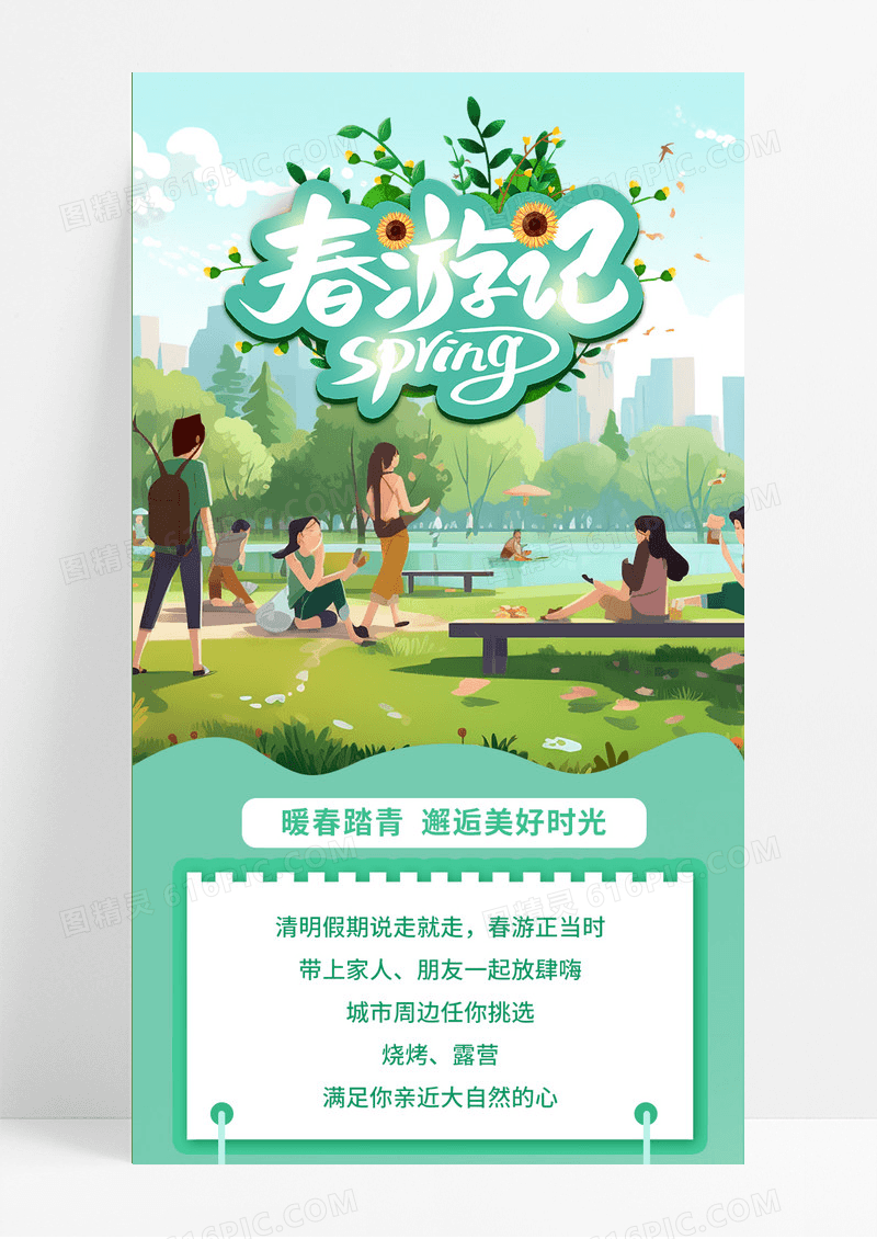 卡通扁平插画风学校踏青春游手机ui长图春天春季踏青活动手机长图