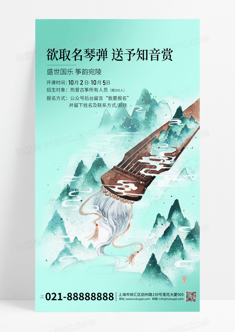 绿色古风大气古筝学习班ui手机海报