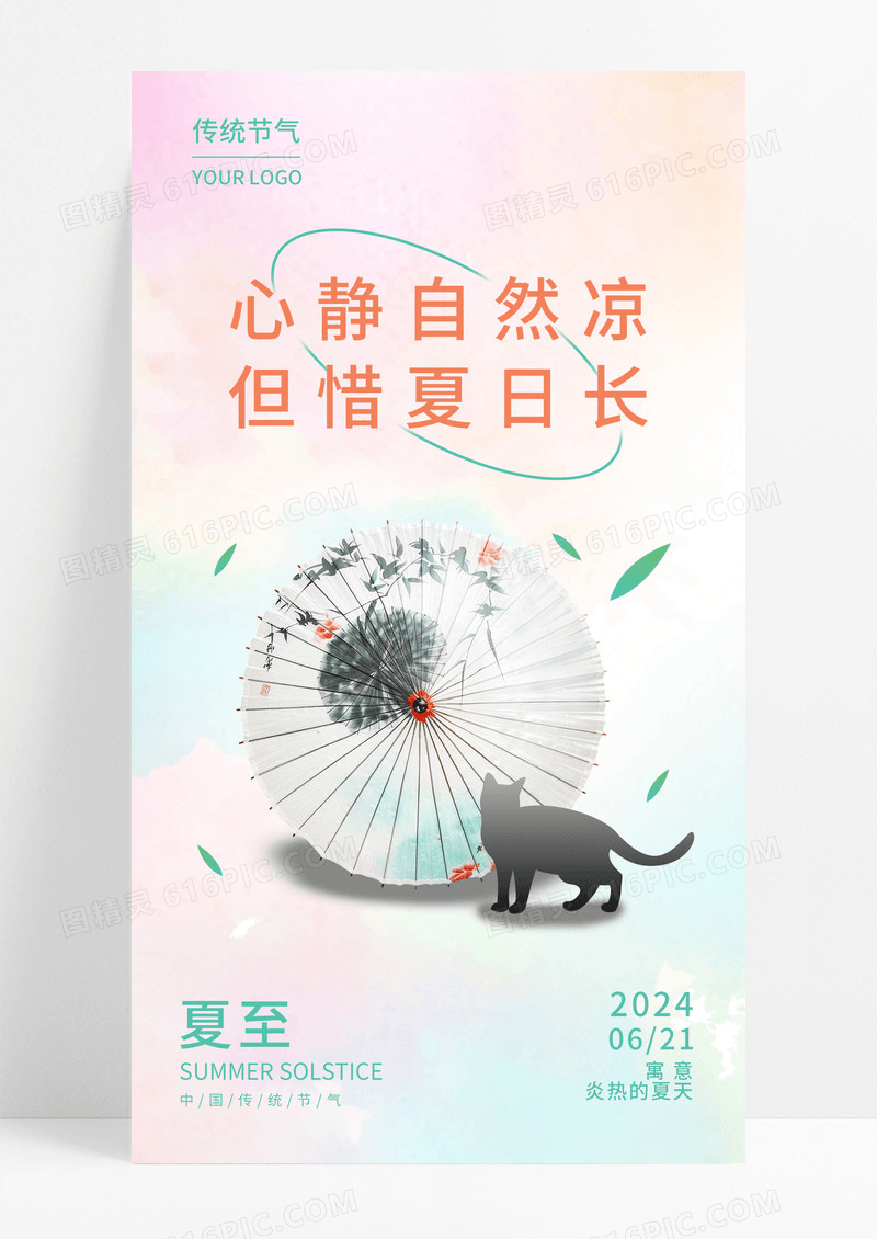 渐变色弥散水墨夏至手机海报