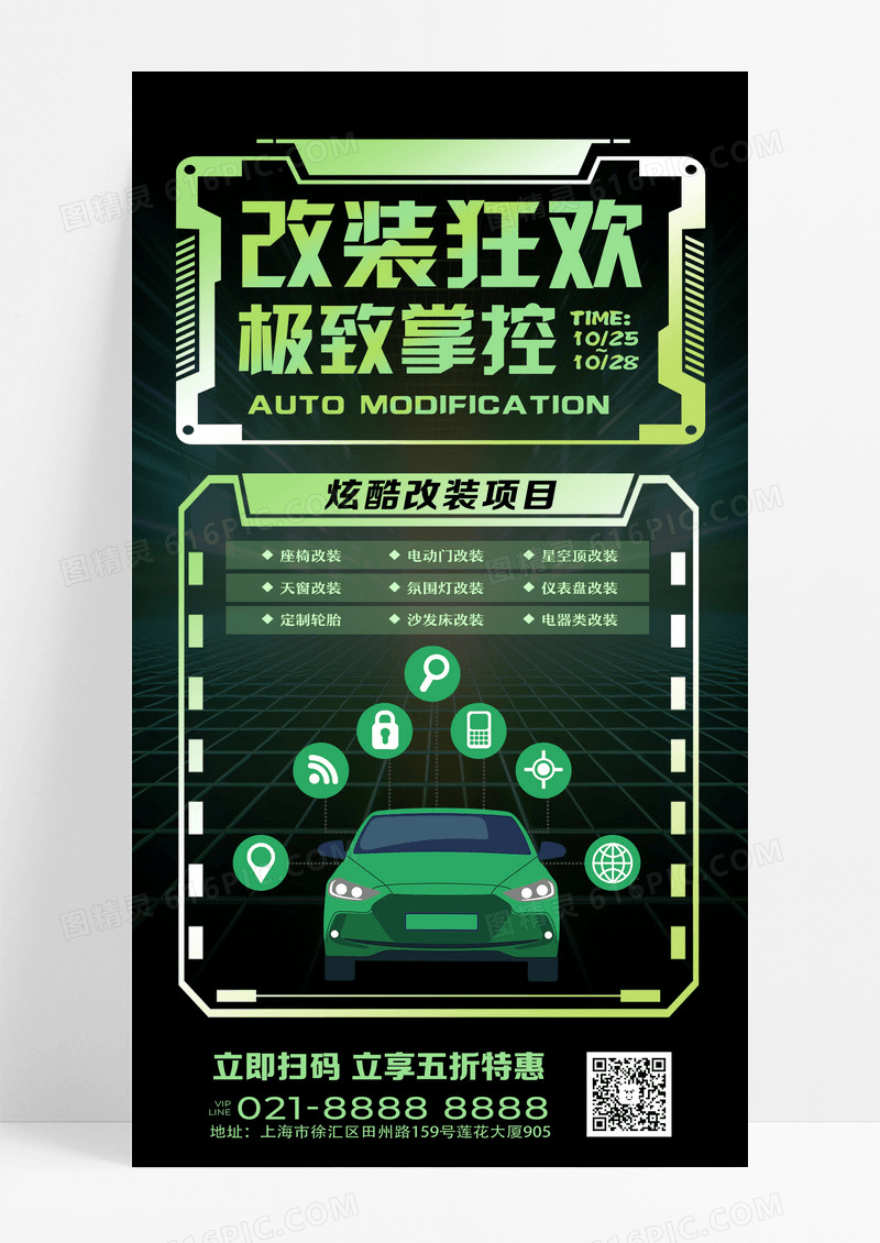 绿色创意机械风汽车维修手机文案海报汽车维修海报设计