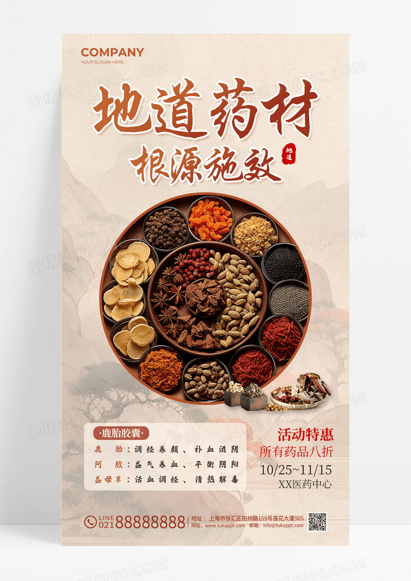 卡其色新中式中药胶囊药品促销活动手机文案海报