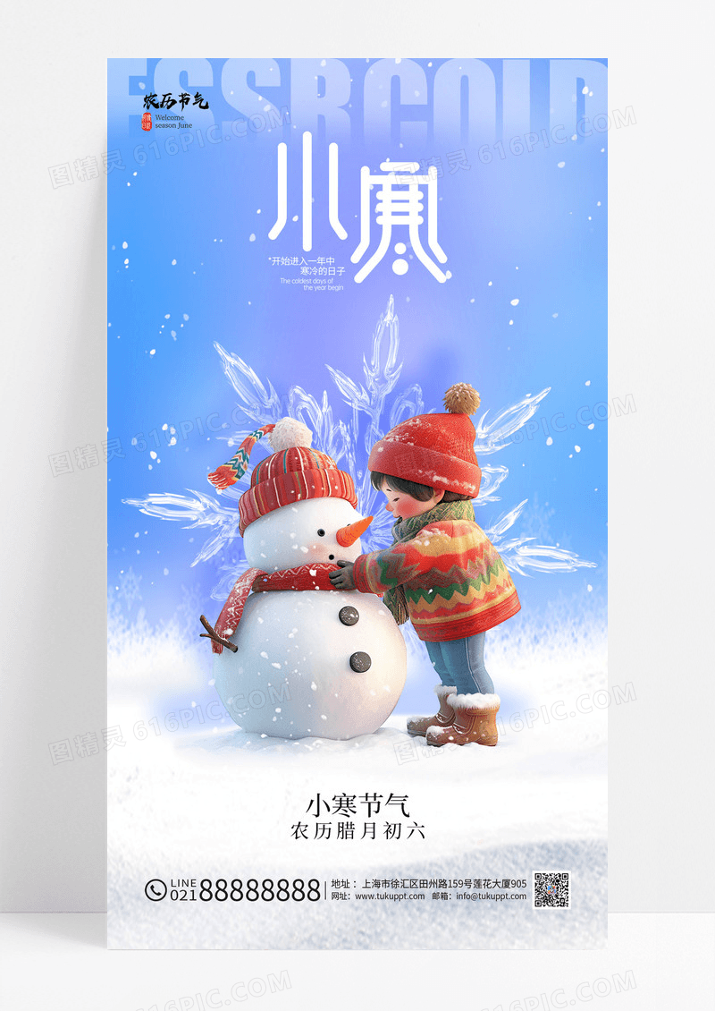 蓝色小寒冬天3D头套可爱人物简24节气海报