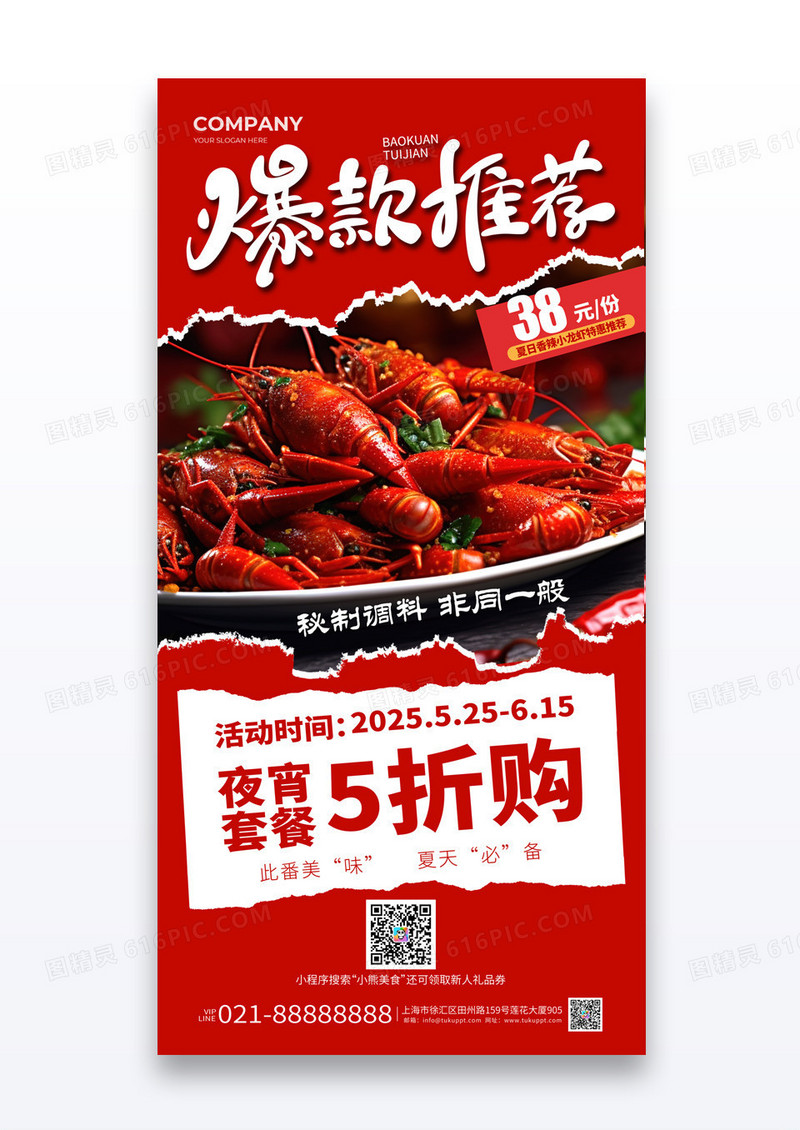 红色撕纸简约风麻辣小龙虾爆款推荐美食海报