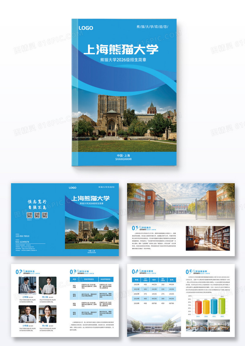 蓝色简约大气风大学招生简章大学招生简章画册