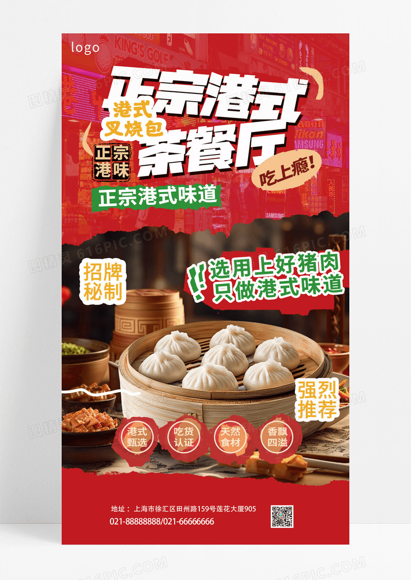 红色复古市井餐饮港式美食茶餐厅优惠促销海报