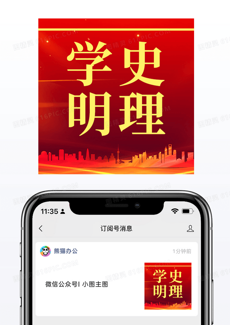 喜庆红色大气党史学习教育学史明理公众号小图