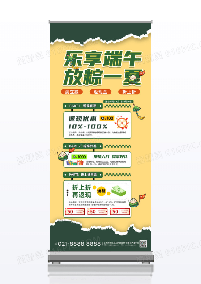 绿色黄色撕纸风端午节促销展架端午节端午