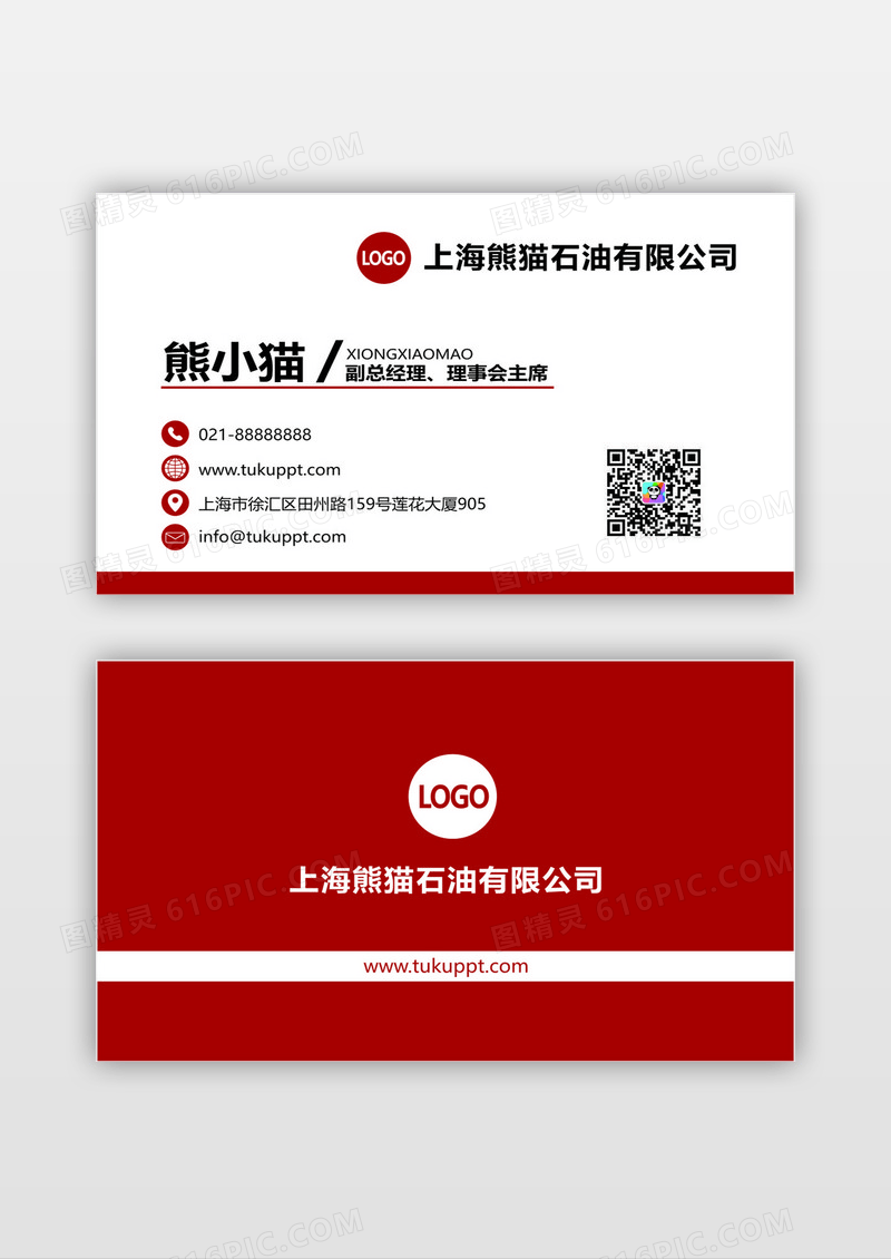 红色简约公司名片石油公司石油名片明信片中国石油