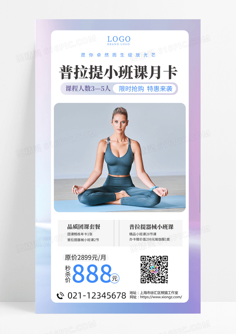 普拉提健身运动健身普拉提运动减脂塑形海报