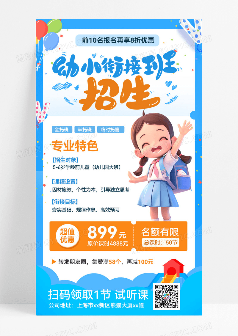 3d卡通教育培训机构招生暑托班宣传培训机构海报