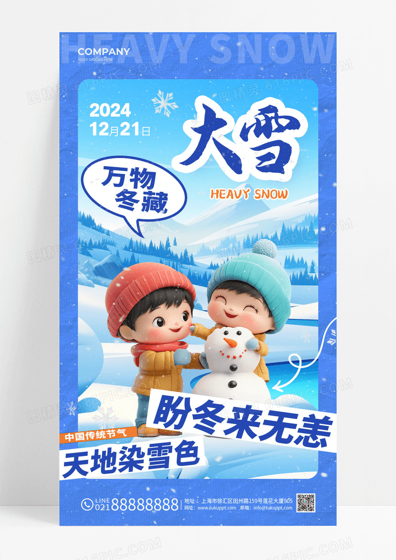 蓝色3D风格大雪大雪宣传手机海报