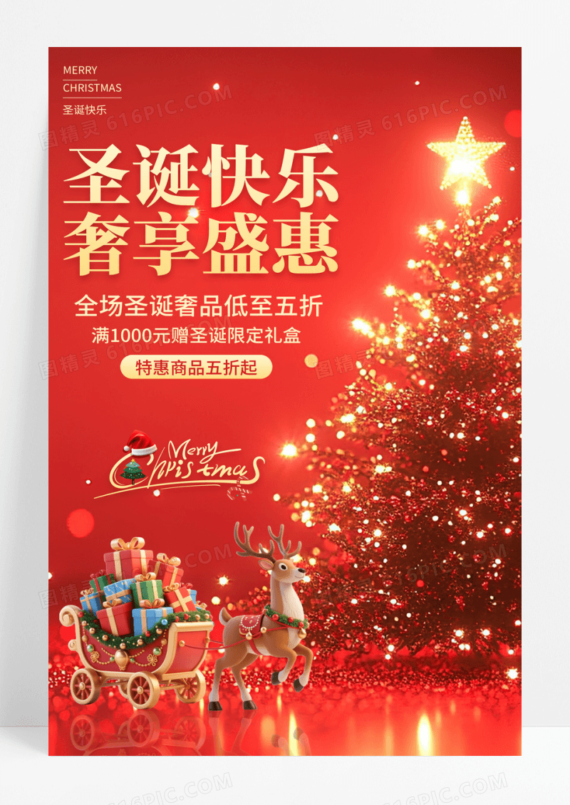 红色喜庆圣诞快乐圣诞节促销宣传海报