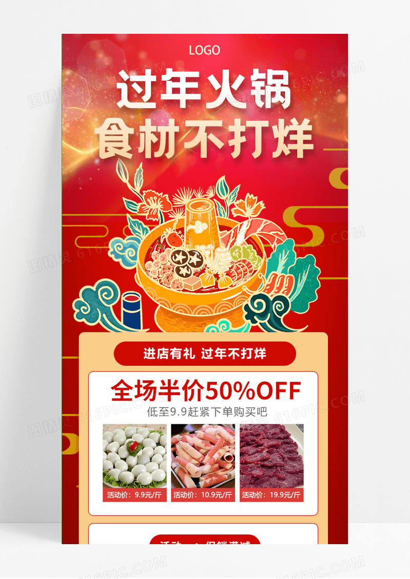 红色国潮风插画过年火锅食材不打烊春节长图新年春节手机长图