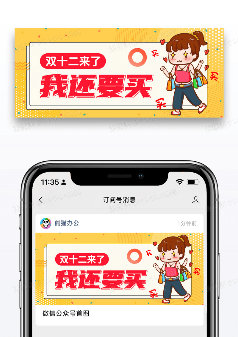 简约双十二来了公众号封面图片