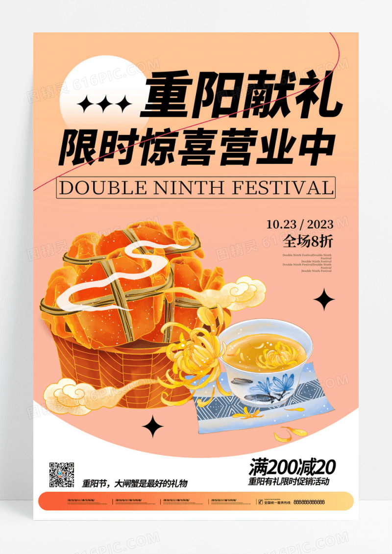 简约重阳献礼节日大闸蟹促销海报