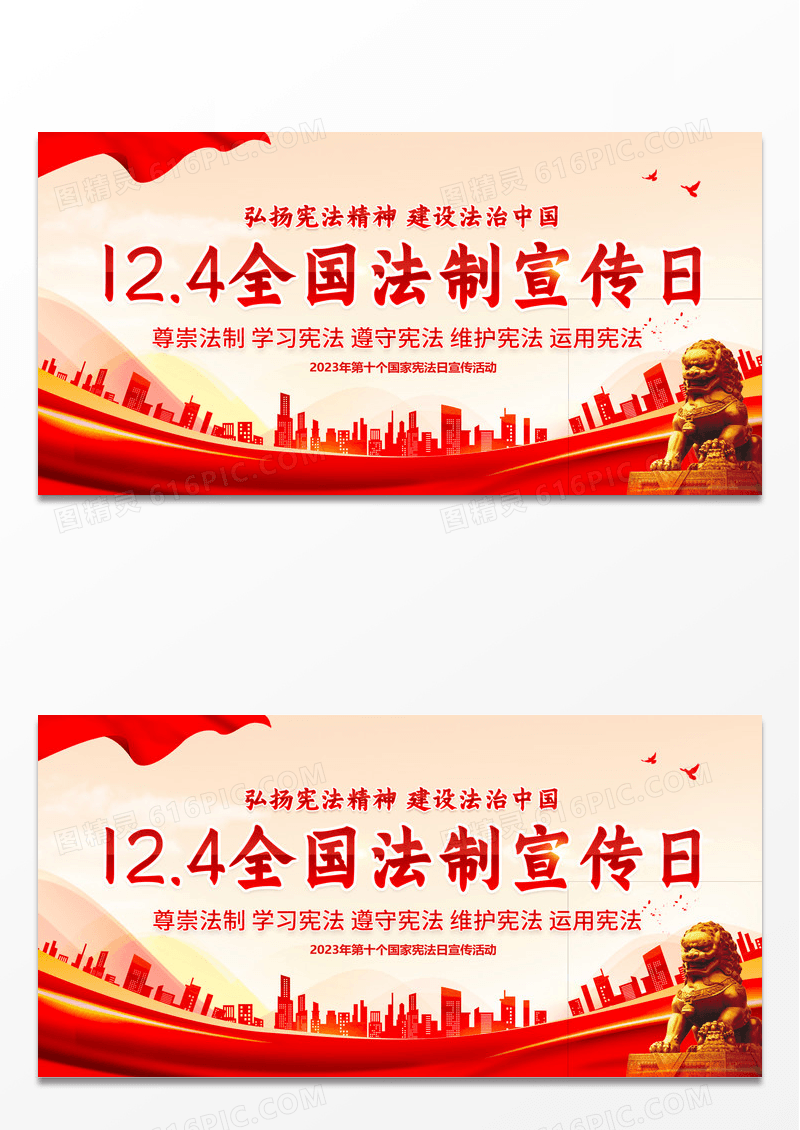 时尚大气12月4日全国法制宣传日宪法日展板国际宪法日
