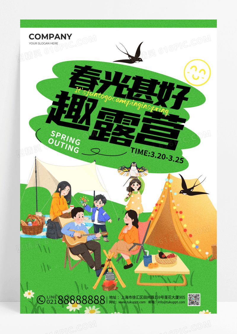 绿色插画风春光甚好趣露营宣传海报春天春季踏青