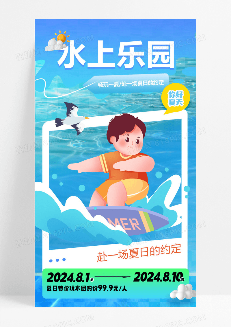 蓝色夏季水上乐园海报