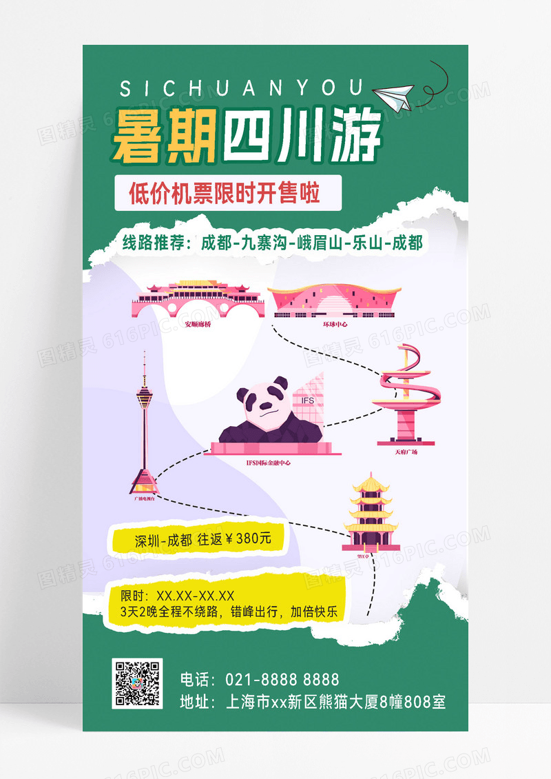 火车票机票火车飞机促销海报活动海报促销海报