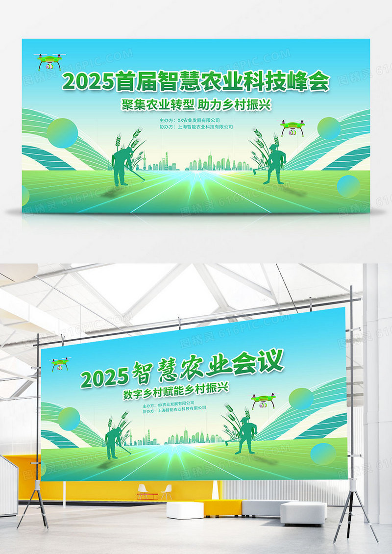 绿色简约科技智慧农业数字化转型会议展板