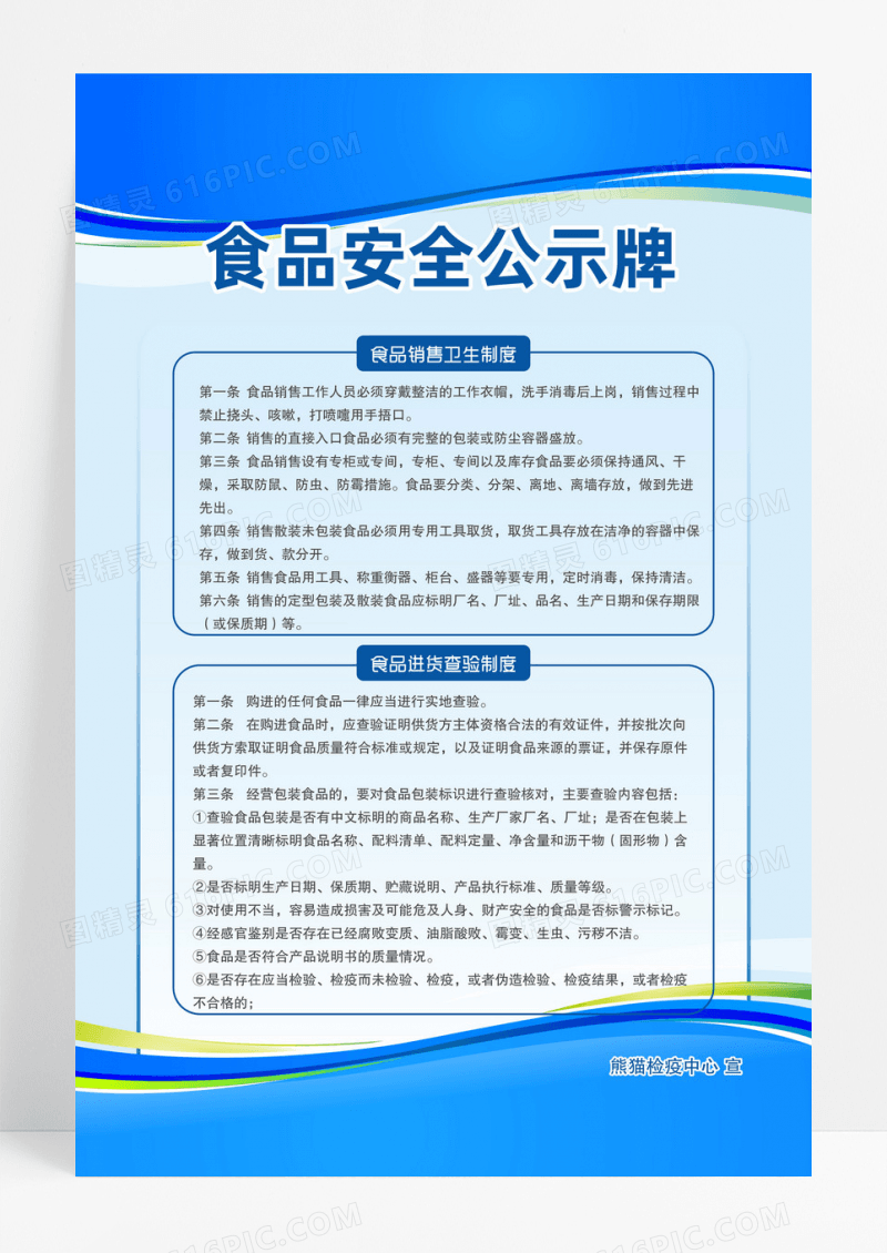 蓝色渐变简约边框食品安全公示牌设计