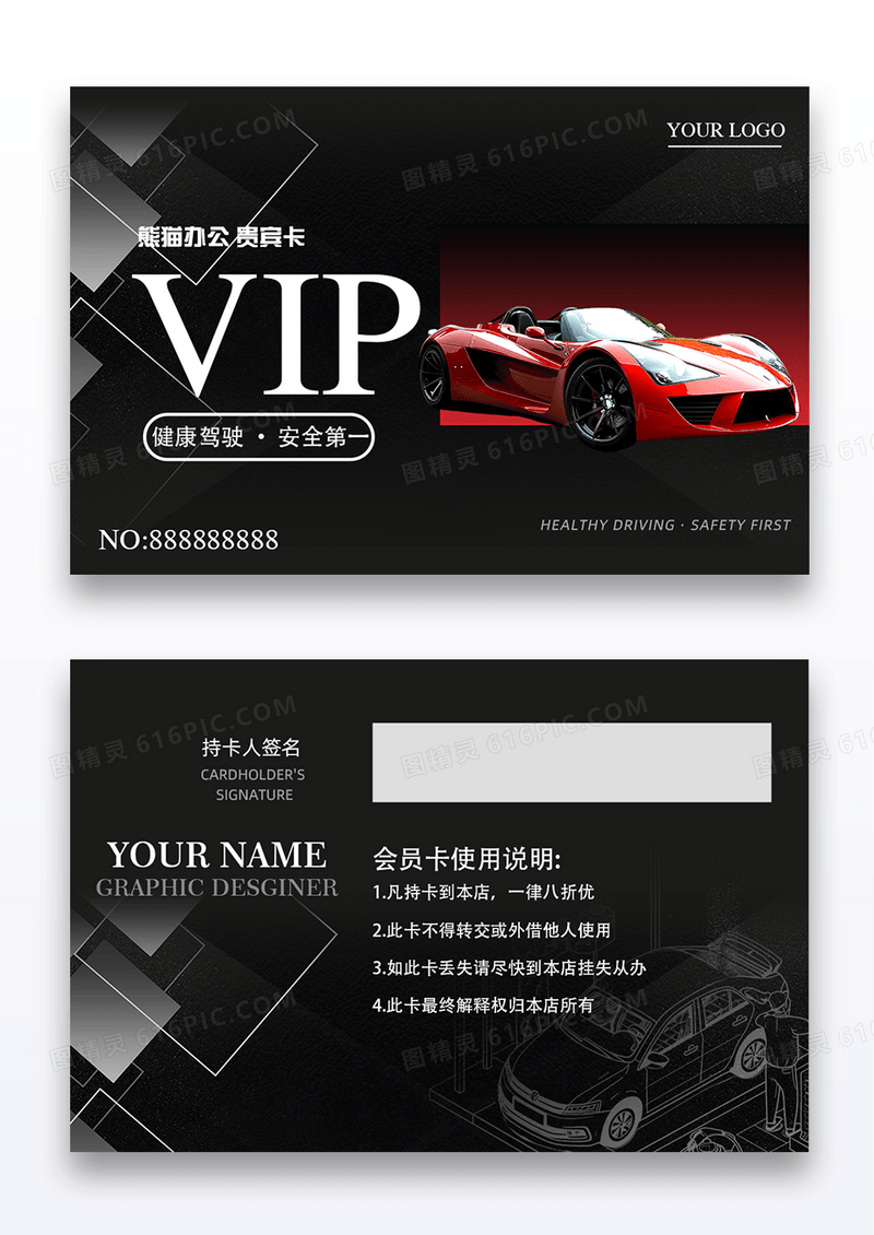 汽车炫彩vip贵宾卡汽车VIP