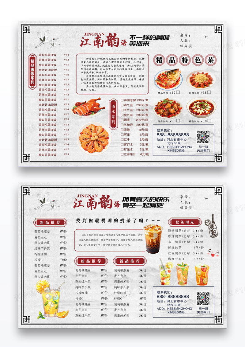 中国风水墨菜单菜谱饮品江南韵语酒店横版菜单
