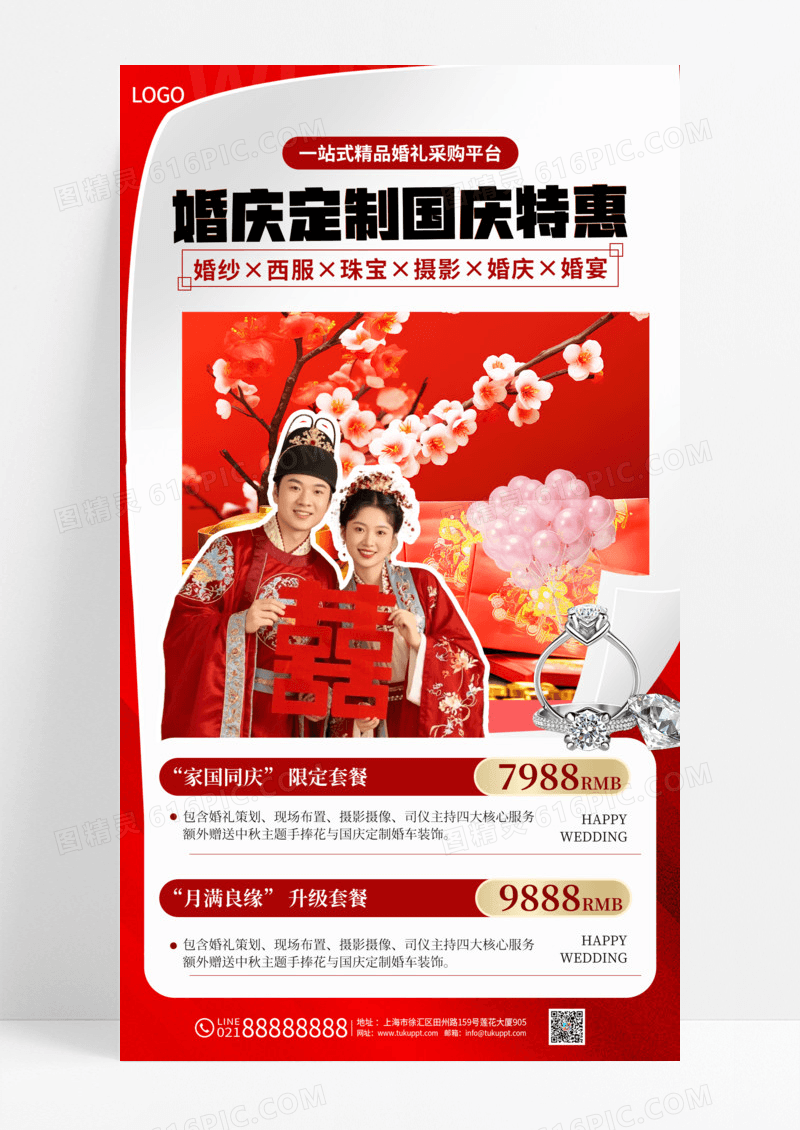 红色喜庆国庆婚庆服务定制特惠优惠活动海报
