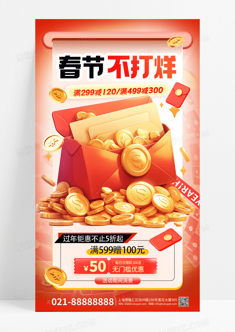 春节不打烊春节红色喜庆全屏广告促销海报