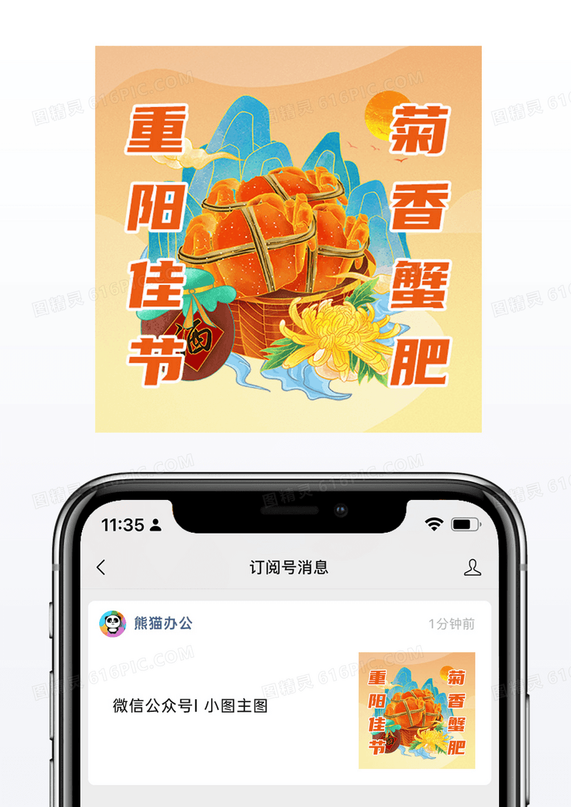 橙色质感大气重阳佳节重阳蟹礼公众号小图