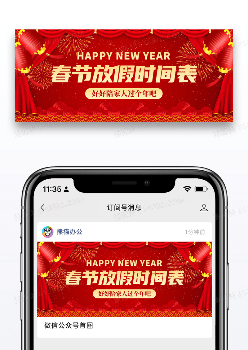 红色简约春节放假通知公众号封面配图图片