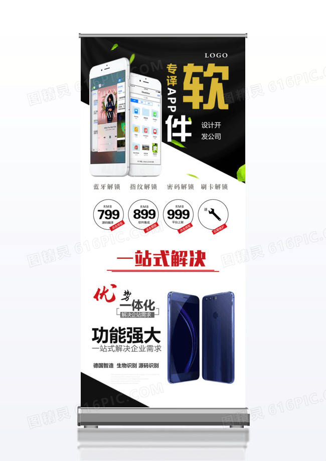 app设计软件公司宣传x展架