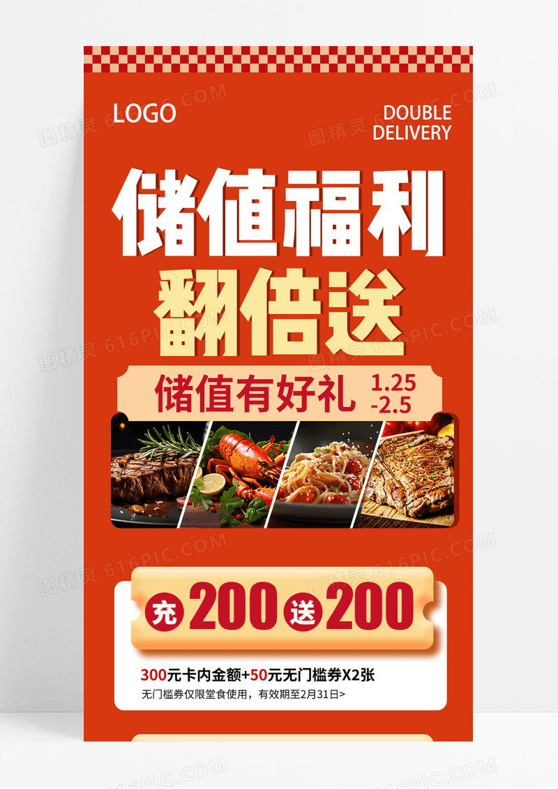 红色扁平实拍美食储值福利翻倍送餐厅美食类促销长图