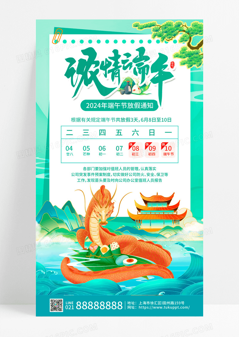 国潮端午放假通知端午节放假通知手机文案海报