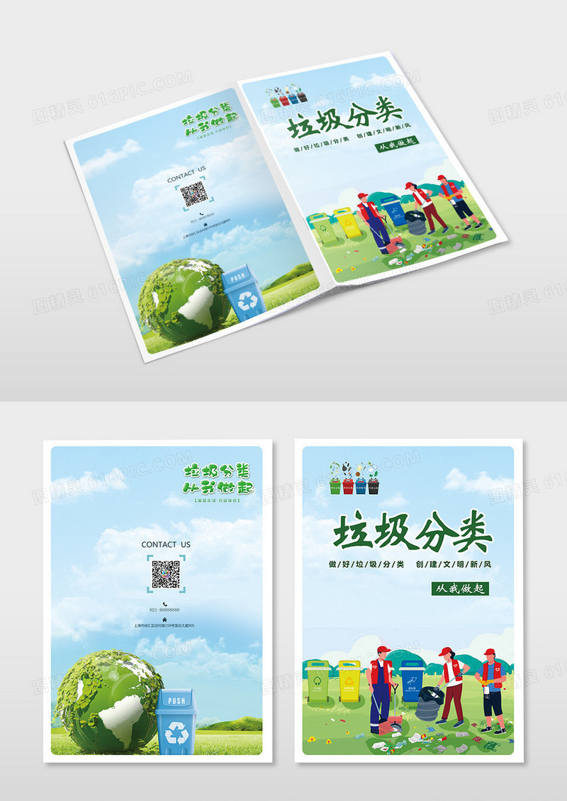 蓝色简约垃圾分类画册封面